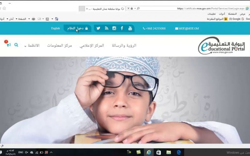 البوابة التعليمية سلطنة عمان تسجيل دخول رابط home.moe.gov.om لولي الأمر