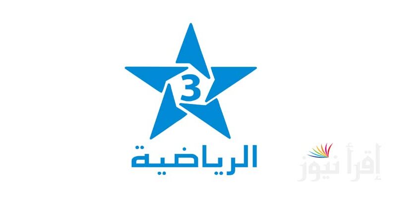 arryadia tnt تردد المغربية الرياضية (قناة عرض) مباراة المغرب اليوم وبلجيكا