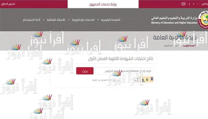 صدور نتائج الثانوية العامة فى قطر 2022 | رابط نتائج الصف الثاني عشر عبر بوابة خدمات الجمهور