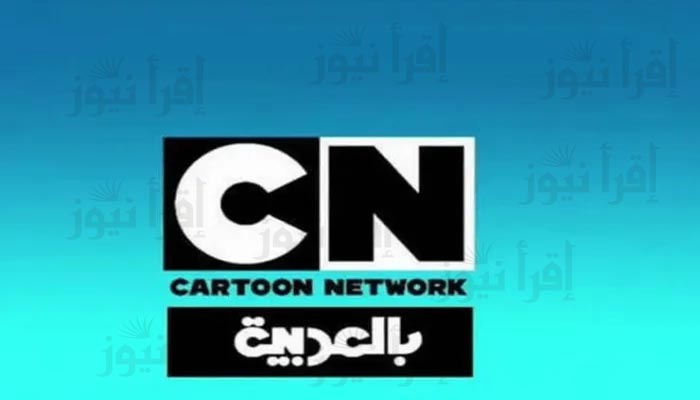 “Cartoon Network” تردد قناة كرتون نتورك بالعربية 2022 على نايل سات وعرب سات