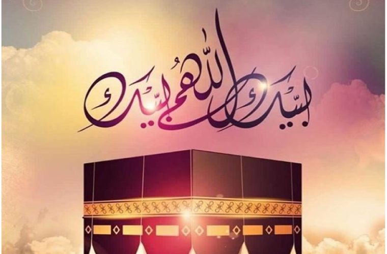 تحميل رسائل تهاني عيد الاضحي ٢٠٢٢ – ١٤٤٣ Happy Eid أجدد واجمل صور تهنئة العيد الكبير 2022 / 1443