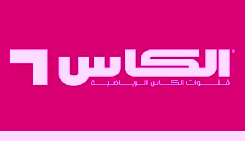 Alkass HD تردد قناة الكاس القطرية المفتوحة الجديد 2023 على النايل سات وعرب سات لمتابعة المباريات العربية