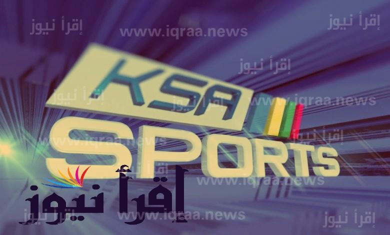 تردد قناة السعودية الرياضية المفتوحة 2022 SSC Sports الناقلة لبطولة سوبر جلوب لكرة اليد