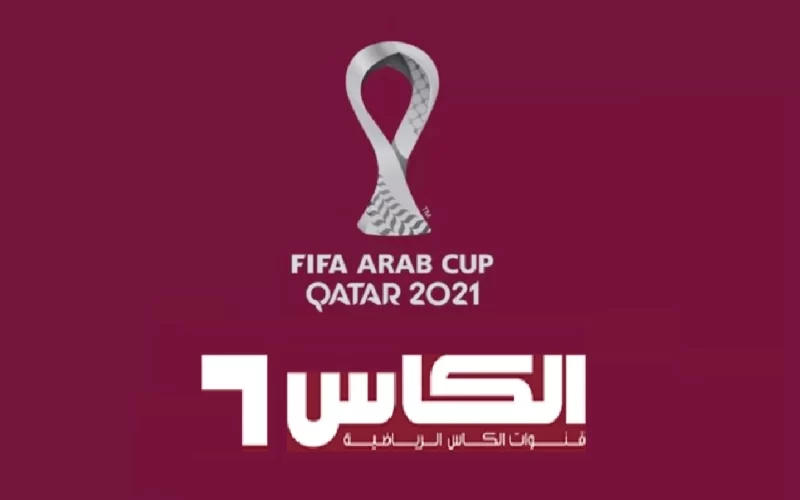 حملّ.. تردد قناة الكأس alkass extra 1-2 لعرض قطر والسنغال اليوم في كأس العالم