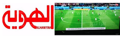 لمتابعة كأس العالم.. اضبط تردد قناة الهوية اليمنية 2022 على نايل سات
