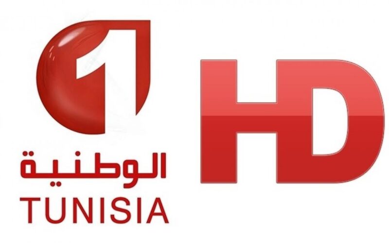 تردد قناة الوطنية التونسية 1 بالنايل سات لعرض مباريات تونس