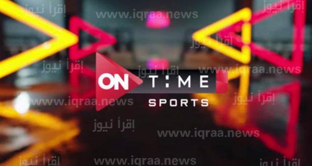 on time sport: تردد قناة أون تايم سبورت الجديد 2022 الناقلة لدوري المصري