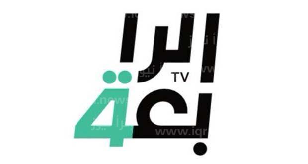 لعبة العراق والاكوادور.. تردد قناة الرابعة العراقية الجديد 2022 عبر نايل سات