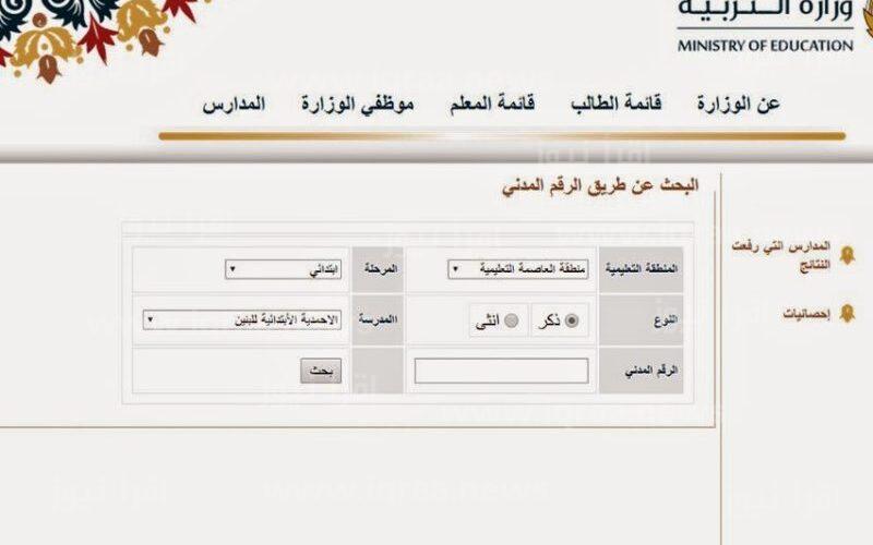 رابط استخراج نتائج الطلاب الكويت 2022/2023 apps1.moe.edu.kw موقع وزارة التربية والتعليم الكويتية