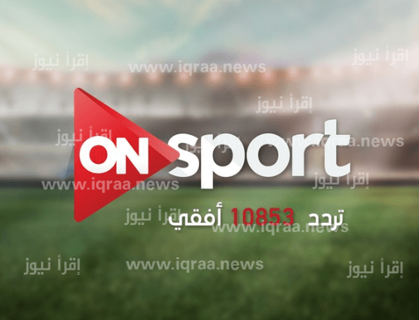 تردد قناة اون تايم سبورت 1،2،3 on time sport مصر وزامبيا فى إياب المرحلة الأخيرة بتصفيات أفريقيا