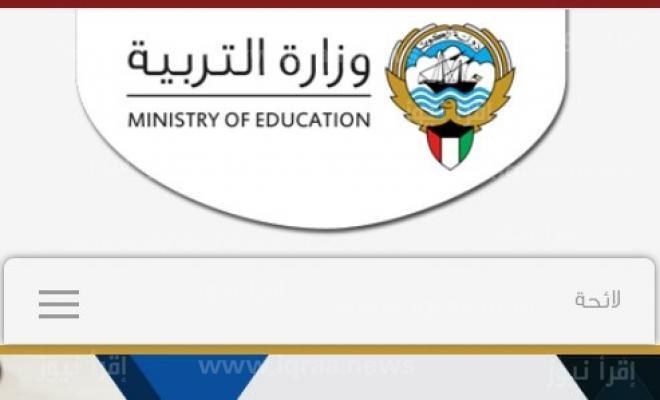 موقع المربع الإلكتروني: نتائج الثانوية العامة 2023 الكويت الفصل الأول عبر موقع moe.edu.kw “نتائج الصف الثاني عشر”