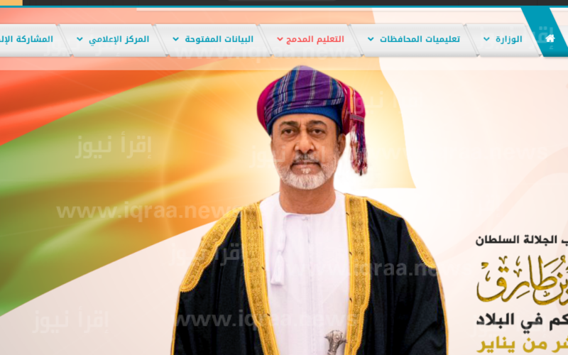 دخول home.moe.gov.om البوابة التعليمية سلطنة عمان 2023 نتائج امتحانات الطلاب