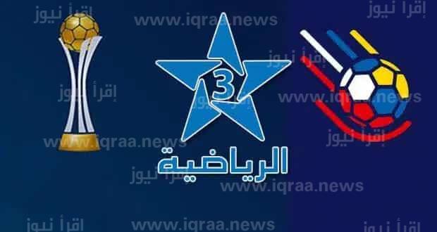تحديث تردد قناة المغربية الرياضية TNT لمتابعة مباريات بطولة كأس العالم للأندية 2023