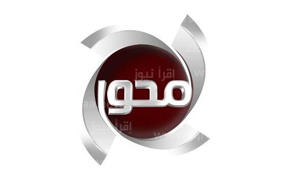 استقبال تردد قناة المحور Al- Mehwar الجديد 2023 على نايل سات