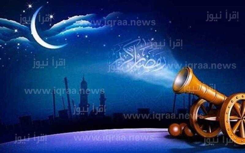” متى أول رمضان ١٤٤٤ ” دعاء دخول شهر رمضان 2023 – 1444 مكتوبة ومستجابة