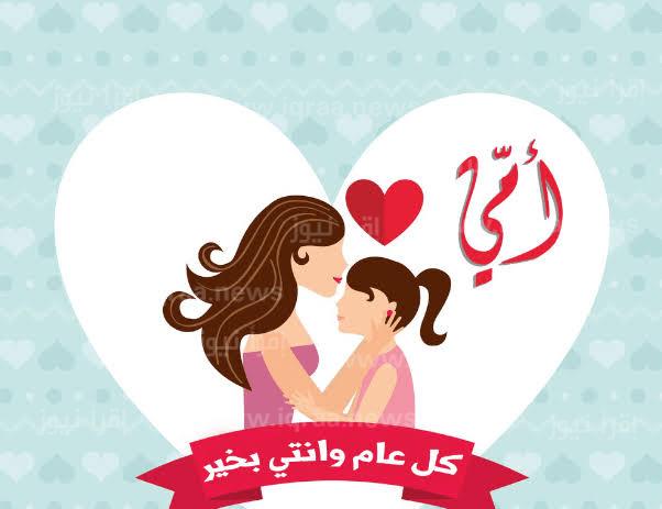 موعد عيد الأم في مصر والدول العربية 2023 وأشكال الاحتفال به