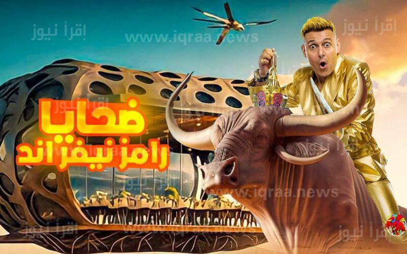 ضيف برنامج رامز جلال ح5 .. من هو ضحية الحلقة الخامسة من رامز نيفر إند رمضان 2023 ؟