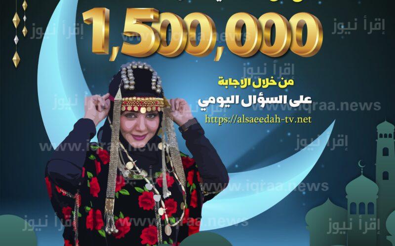 رابط وكيفية الاشتراك في مسابقة طائر السعيدة مع مايا العبسي 2023 قناة السعيدة اليمنية alsaeedah-tv.net