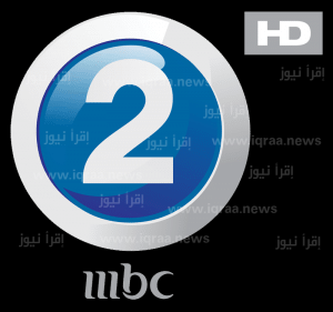 ضبط تردد قناة Mbc2 على نايل سات 2023 لمتابعة أفلام الرعب والإثارة