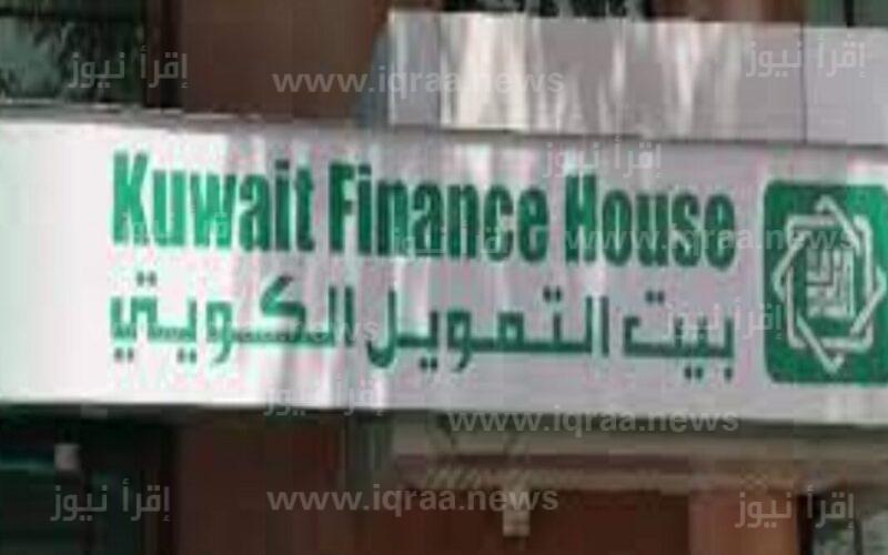 خطوات فتح حساب بنكي في بيت التمويل الكويتي لغير المقيمين