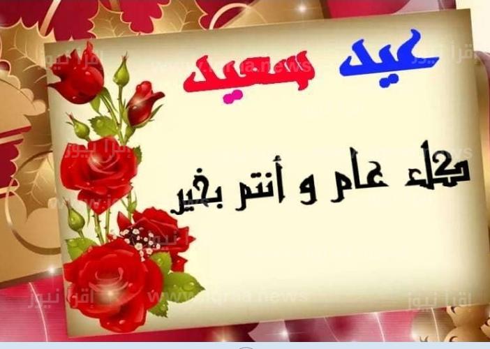 أجمل العبارات والرسائل لتهنئة الأقارب والأصدقاء بعيد الفطر المبارك