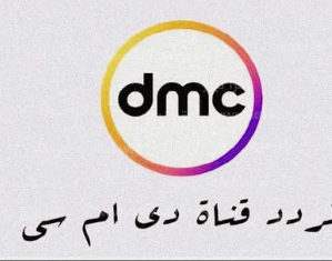 ضبط تردد قناة Dmc دراما الجديد على نايل سات 2023