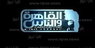 تردد قناة القاهرة والناس الجديد 2023 على نايل سات