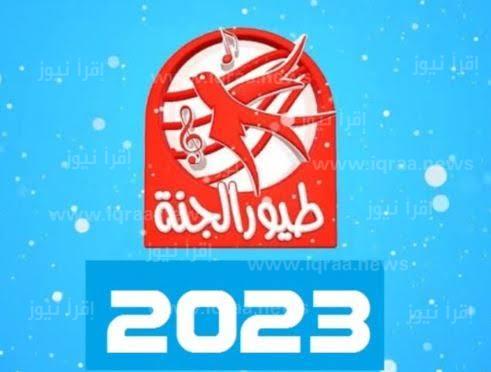 ضبط تردد قناة طيور الجنة الجديد 2023 على نايا سات