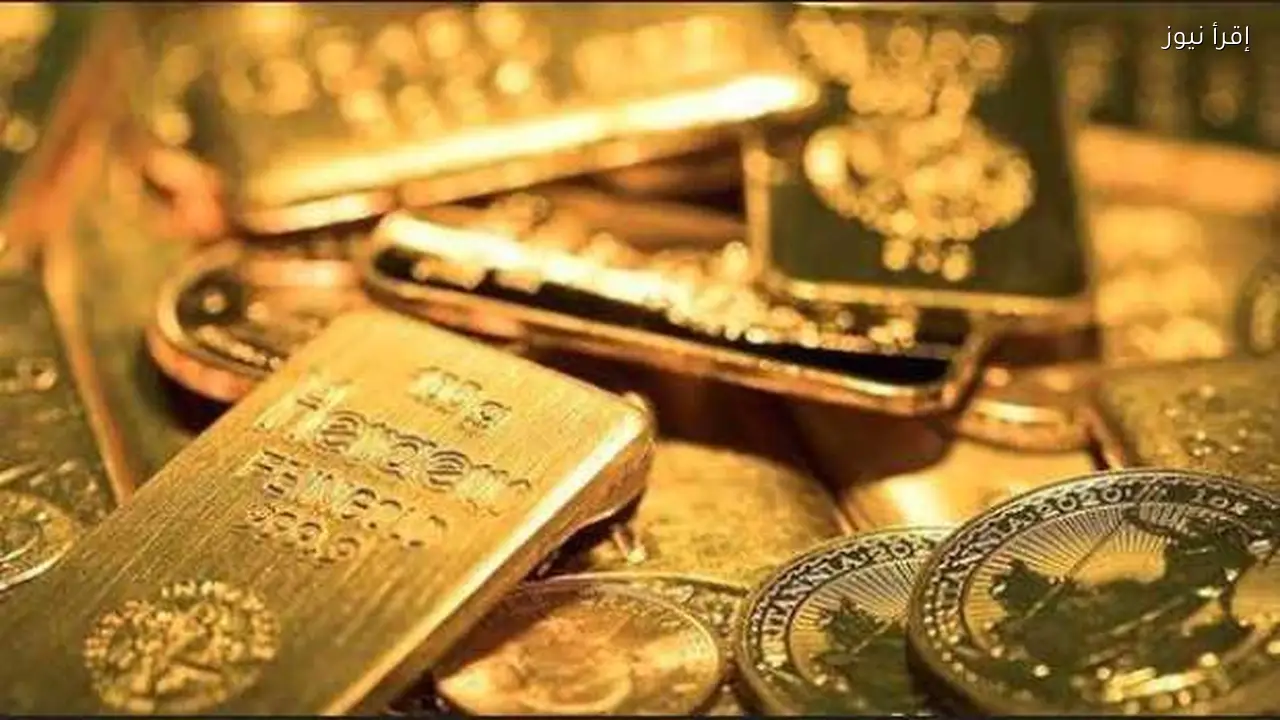 أسعار الذهب اليوم 30 يناير 2026 بعد الارتفاع الكبير