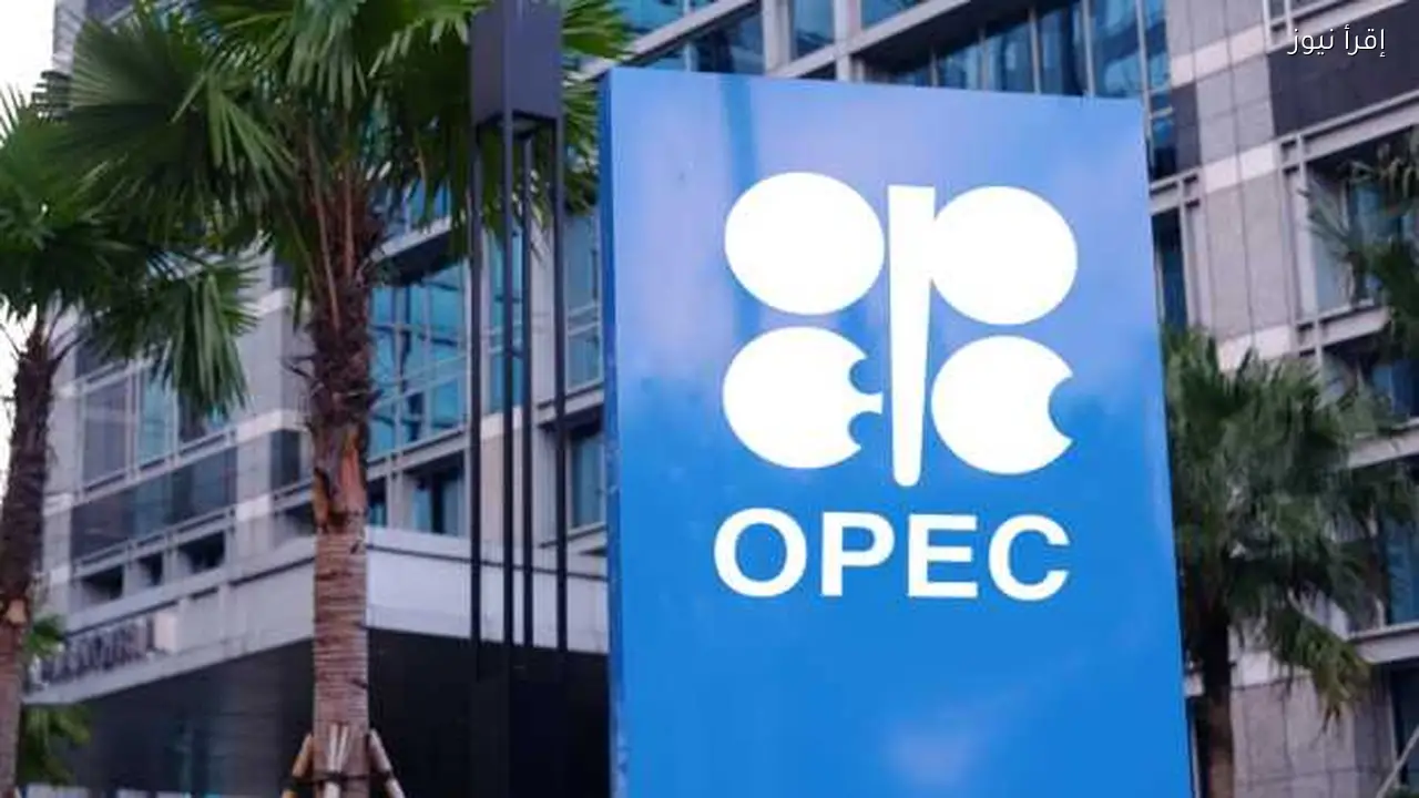 أوبك تتوقع استمرار تجميد زيادات الإنتاج حتى نهاية العام