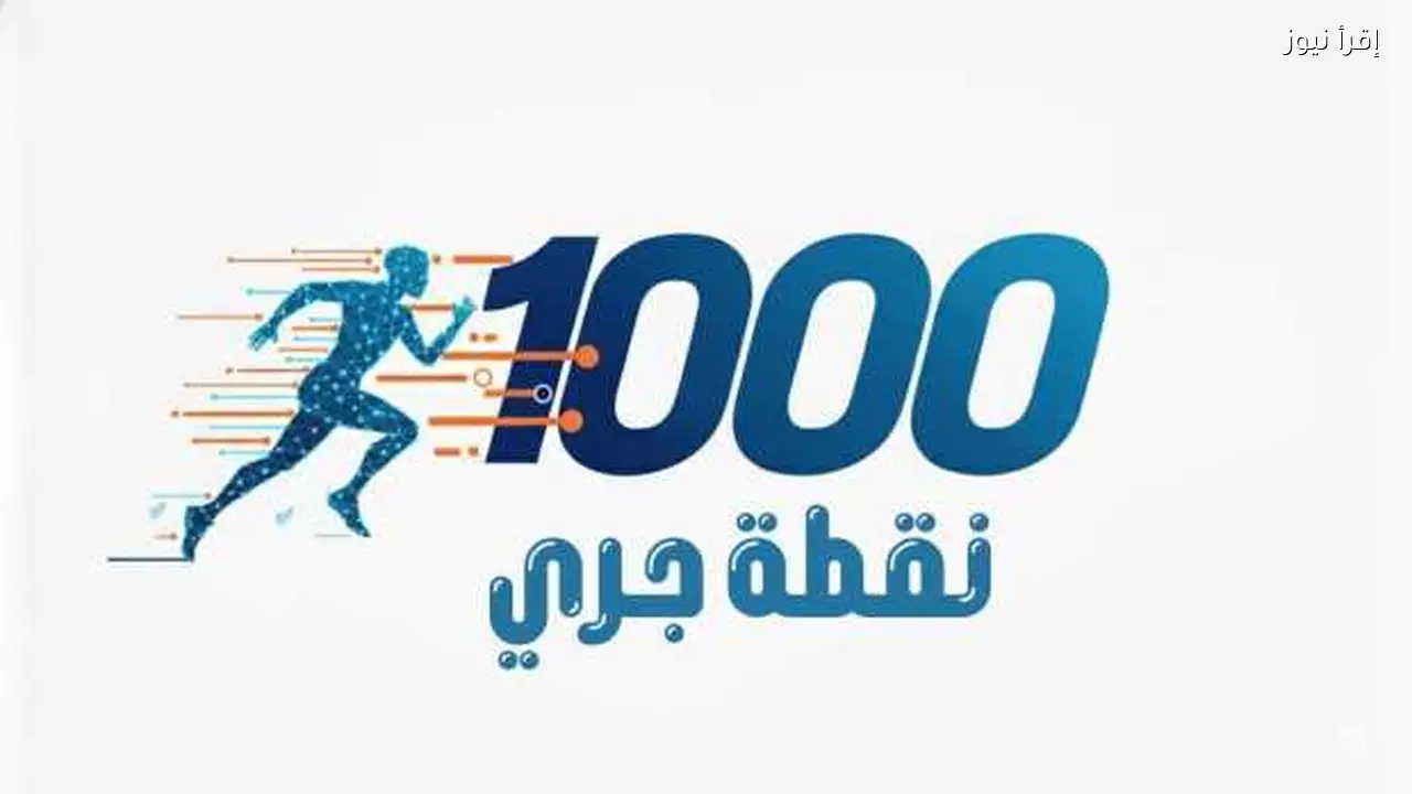 اختيار سفراء اللياقة لمبادرة 1000 نقطة جري في القاهرة