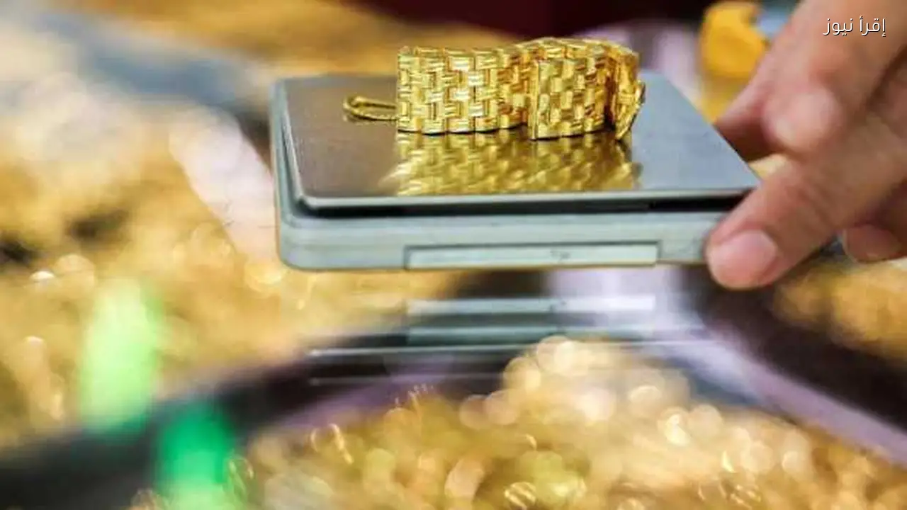 ارتفاع تاريخي جديد في أسعار الذهب المحلية اليوم