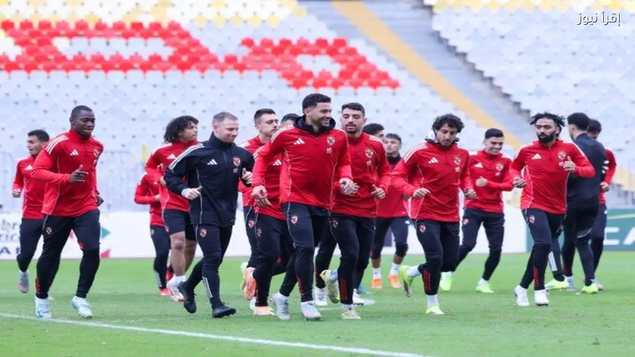 الأهلي يجهز نفسه لمواجهة يانج أفريكانز في دوري الأبطال