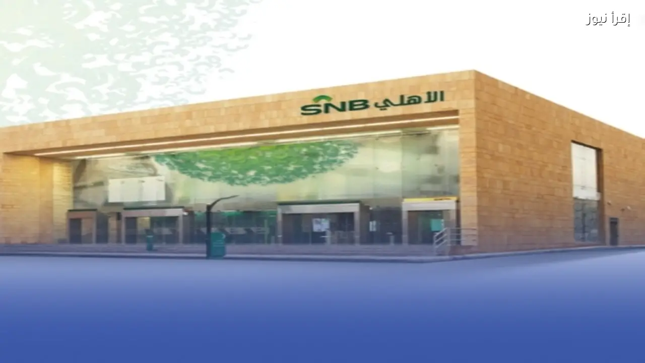 الأهلي يوصي بتوزيع أرباح 6.9 مليار ريال للنصف الثاني 2025