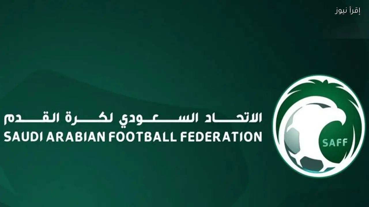 الاتحاد السعودي يغير مواعيد نصف نهائي كأس خادم الحرمين الشريفين