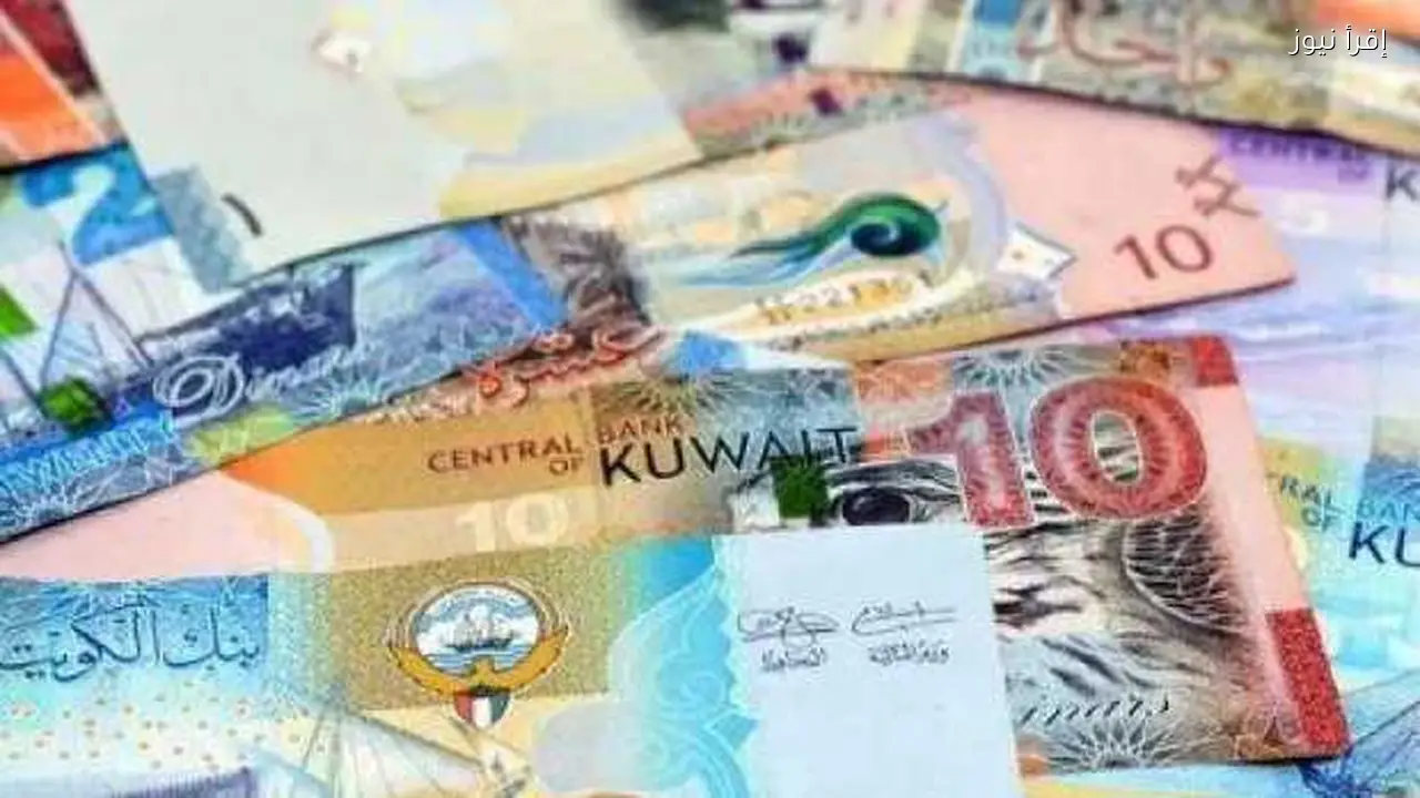 الدينار الكويتي يواصل ارتفاعه أمام الجنيه المصري اليوم