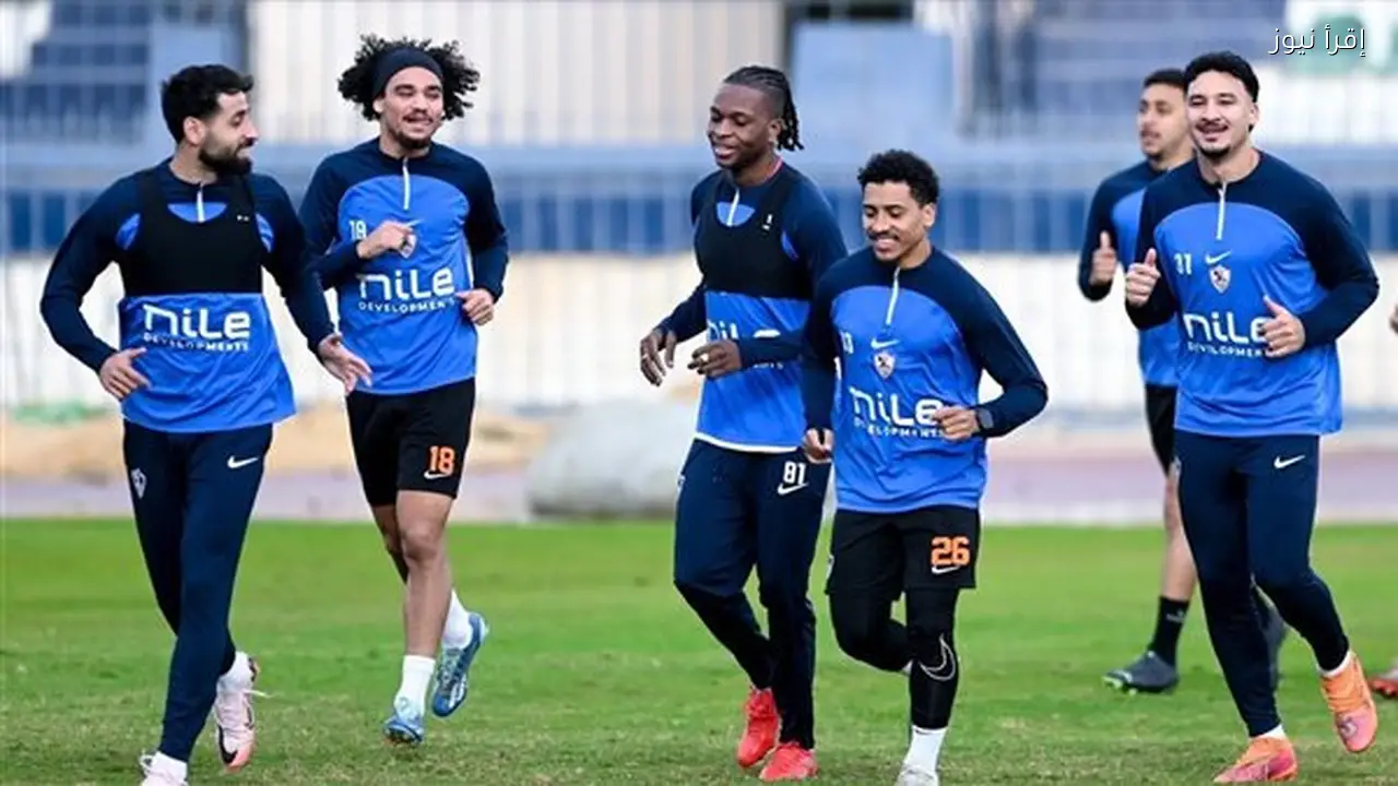 الزمالك يستعد لمواجهة المصري في الكونفدرالية تحت قيادة معتمد جمال