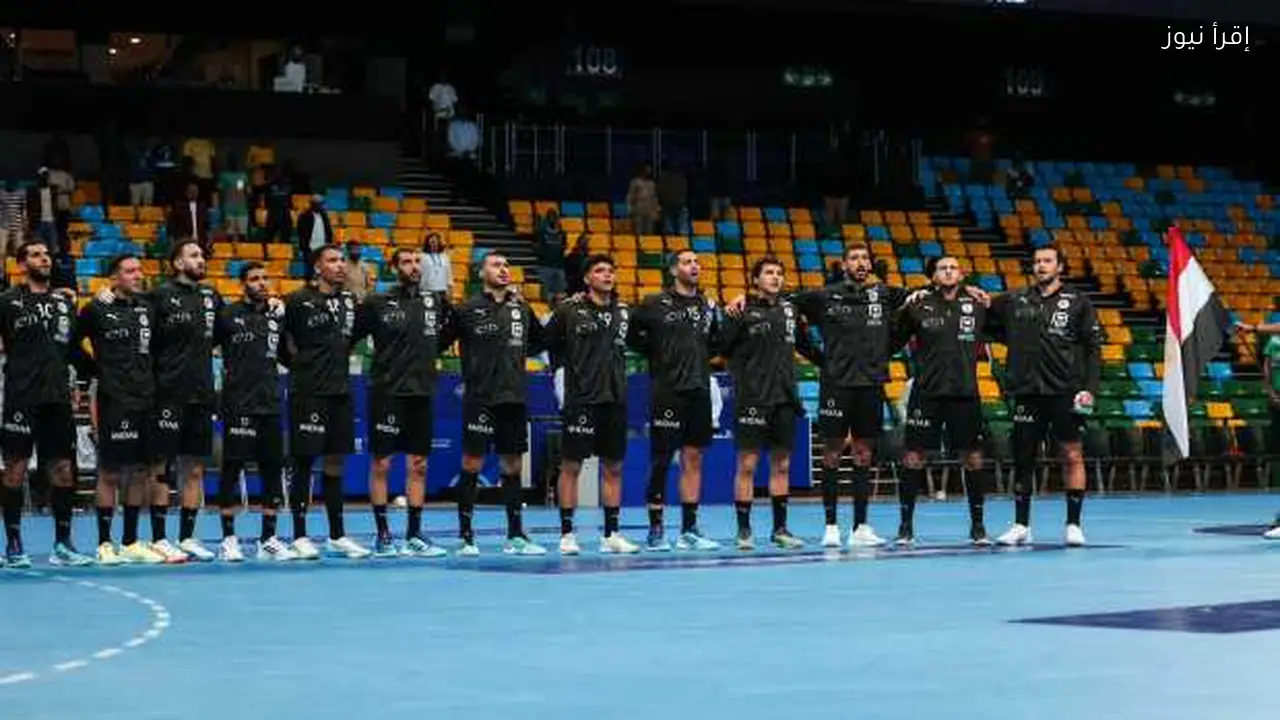 القنوات الناقلة لمباراة مصر وكاب فيردي بنصف نهائي أمم إفريقيا لليد