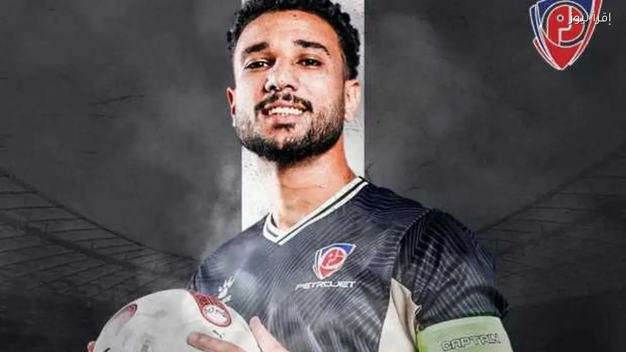 بتروجت يعلن رسمياً رحيل هادي رياض إلى الأهلي