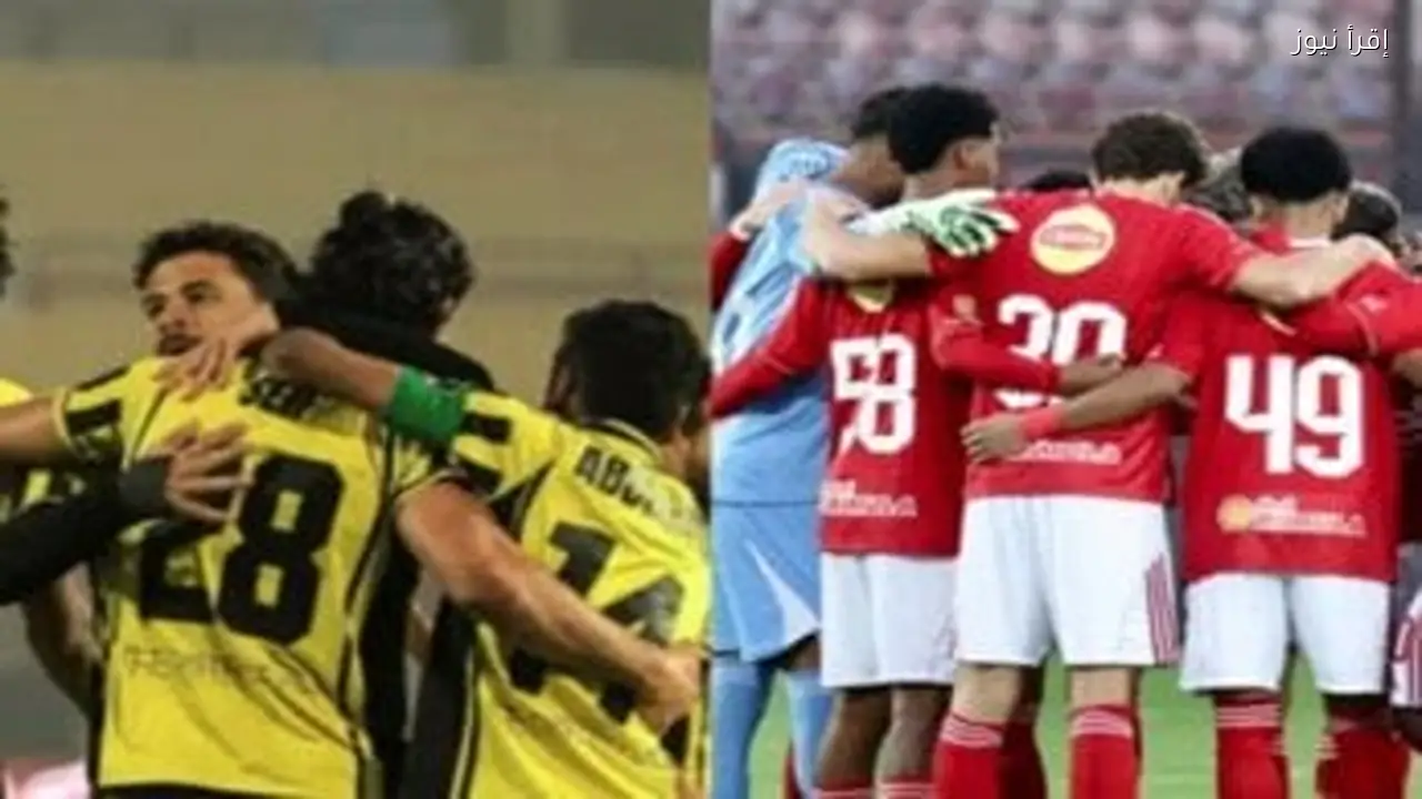 بث مباشر لمباراة الأهلي ضد وادي دجلة الآن مجانًا