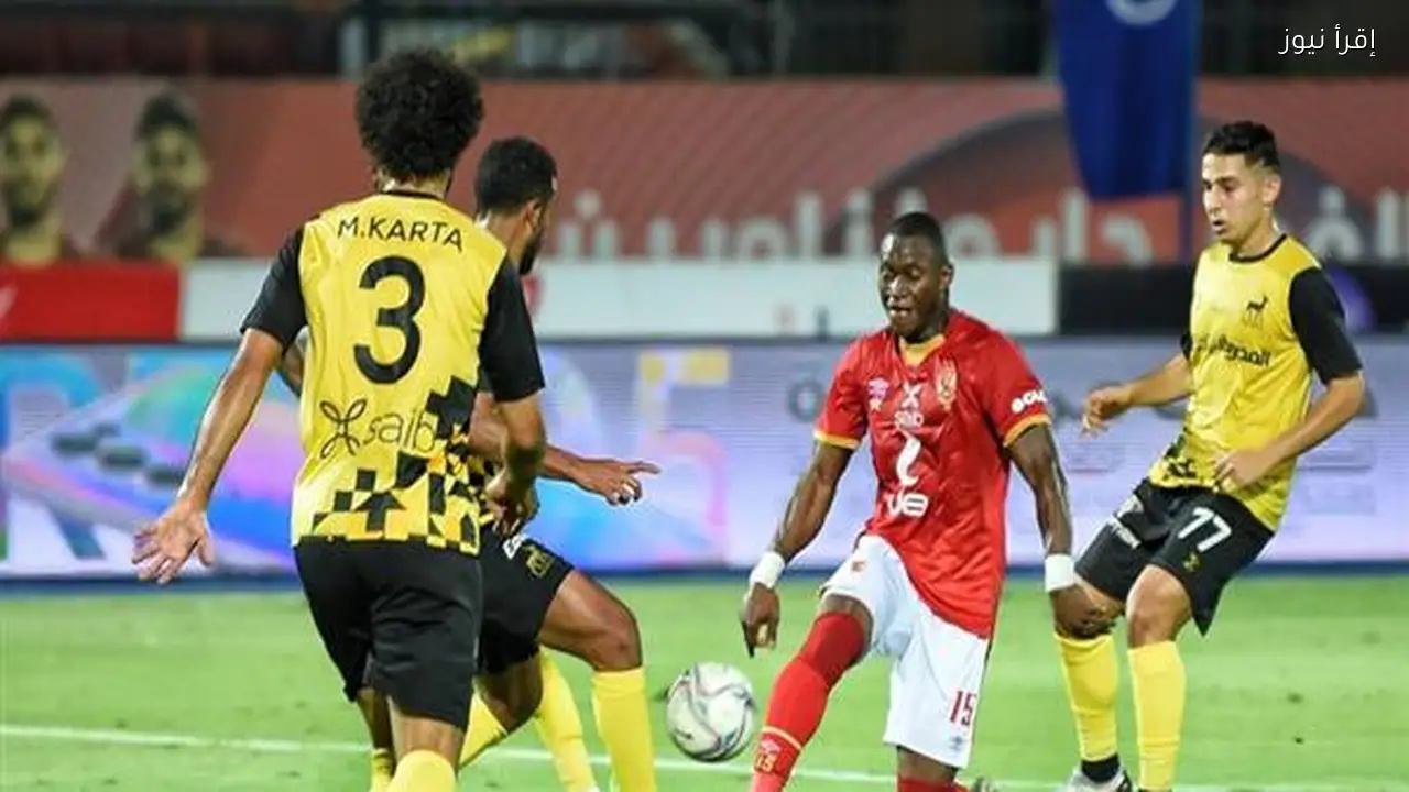 بث مباشر لمباراة الأهلي ضد وادي دجلة في دوري نايل