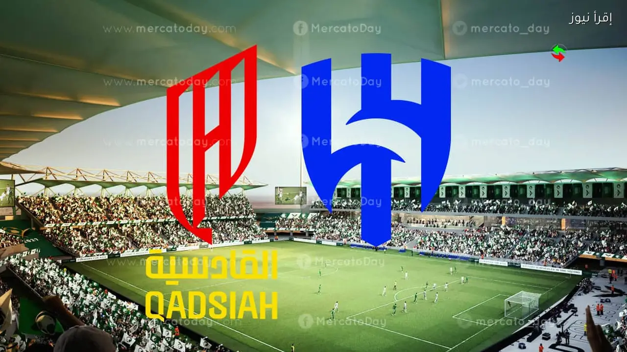 بث مباشر لمباراة الهلال ضد القادسية في دوري روشن
