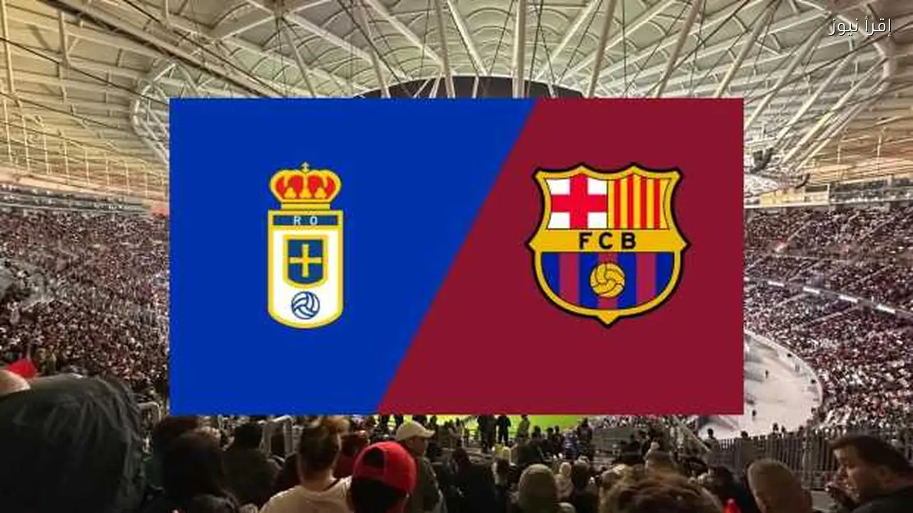 تشكيل برشلونة ضد ريال أوفييدو يتضمن هيثم حسن أساسيًا