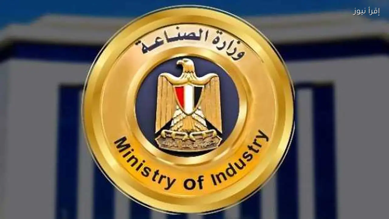 تيسيرات جديدة للمشروعات الصناعية المتعثرة من وزارة الصناعة