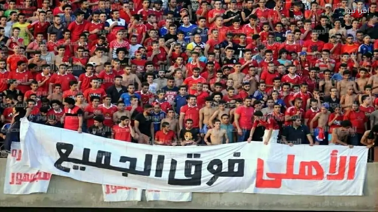 جماهير الأهلي تتفاعل بشكل كبير مع أزمة إمام عاشور