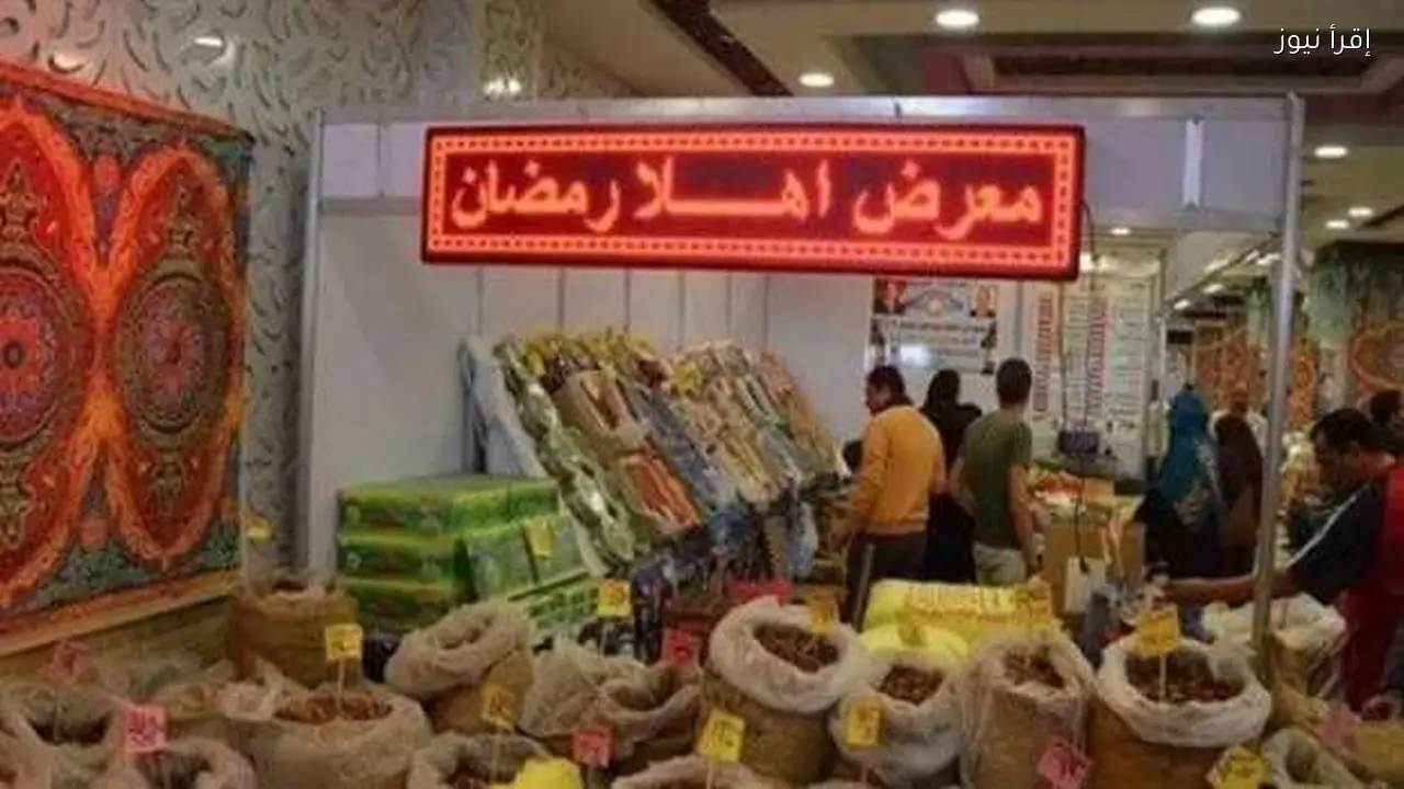 خريطة معارض رمضان 2026 في 12 محافظة