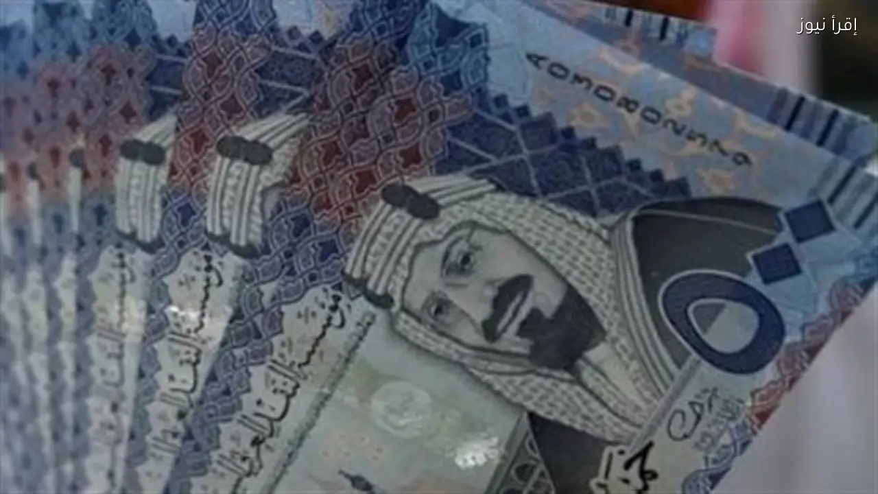 سعر الريال السعودي اليوم في البنك الأهلي وبنك مصر يتقلب بشكل ملحوظ