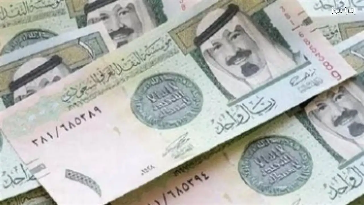 سعر الريال السعودي مقابل الجنيه المصري يتغير اليوم حسب البنك المركزي