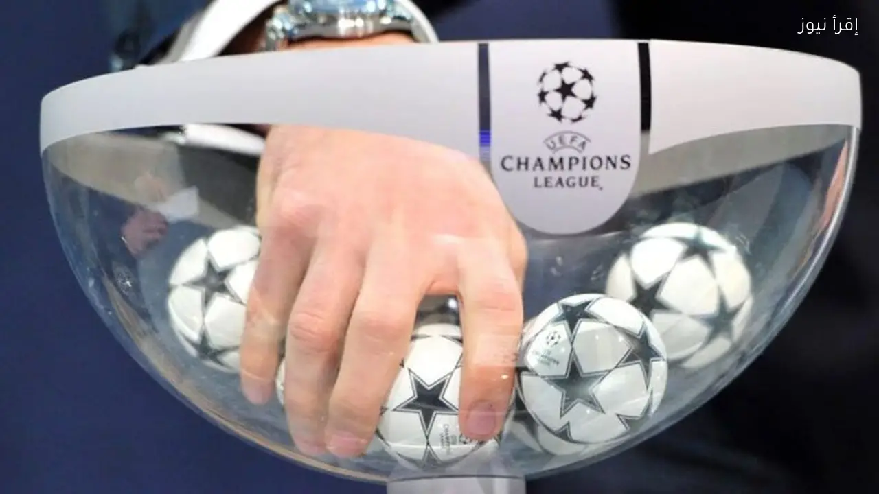 قرعة ملحق دور الـ16 لدوري أبطال أوروبا 2025-2026 مباشرة