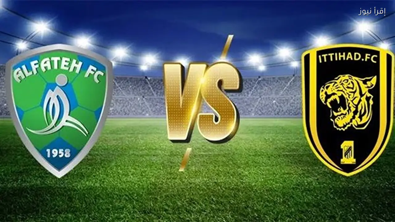 كيفية مشاهدة مباراة الفتح ضد الاتحاد مباشر